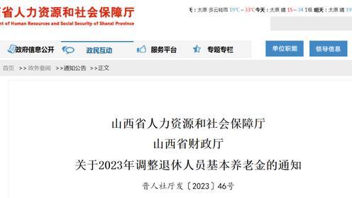 7月31日前增加的基本养老金将按时足额发放到退休人员手中