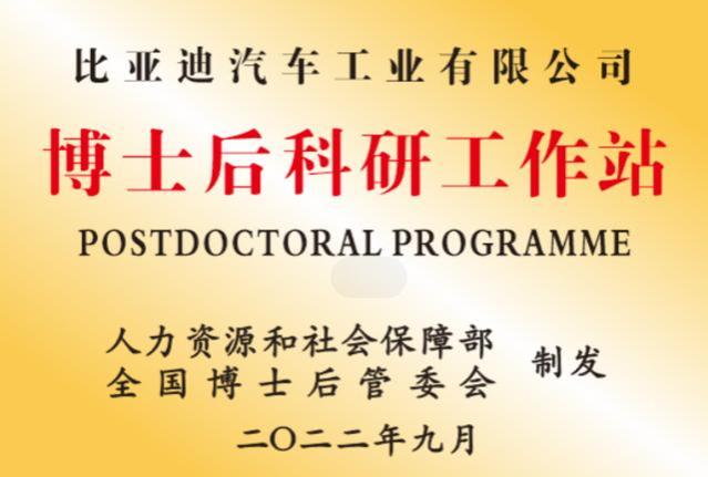 3万多新生入职比亚迪，研发类占80.8%，硕博人才占比61.3%