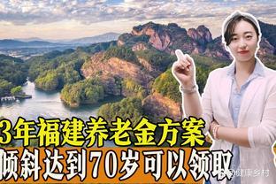 2023年福建养老金调整出炉，两降两不变，高龄倾斜达到70岁就可以领取