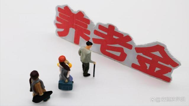 8月1日起，部分退休人员暂停发放养老金？有哪些弊端？