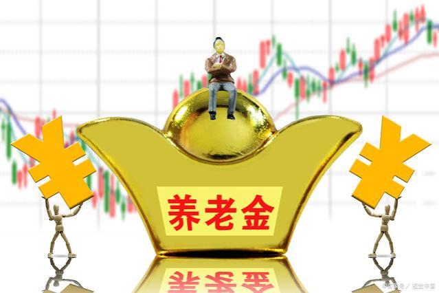 广西养老金调整方案出炉啦！看看你能涨多少