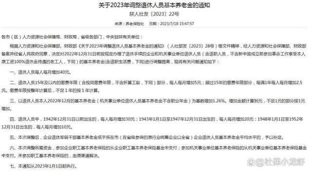 广东、陕西、内蒙、广西公布2023年养老金调整方案！各省有何特色