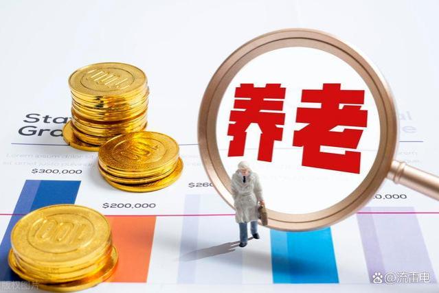 河南省养老金方案公布了？挂钩比例有多少，会低于1%吗？