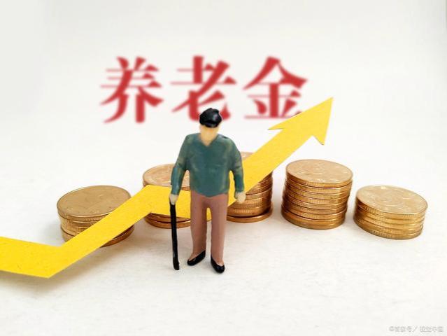 官宣！陕西2023年养老金调整方案公布，看看你涨多少？
