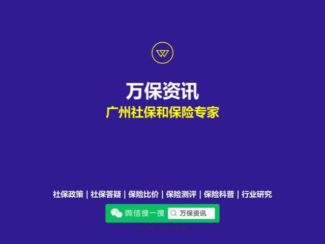 广州社保：全省都要涨养老金，自己又能加多少呢？