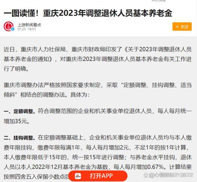 重庆出台了2023年养老金上调细则，你涨了多少？