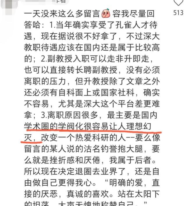 深圳一大学教授离职，挥别七年果断退圈，留下三个字让人唏嘘