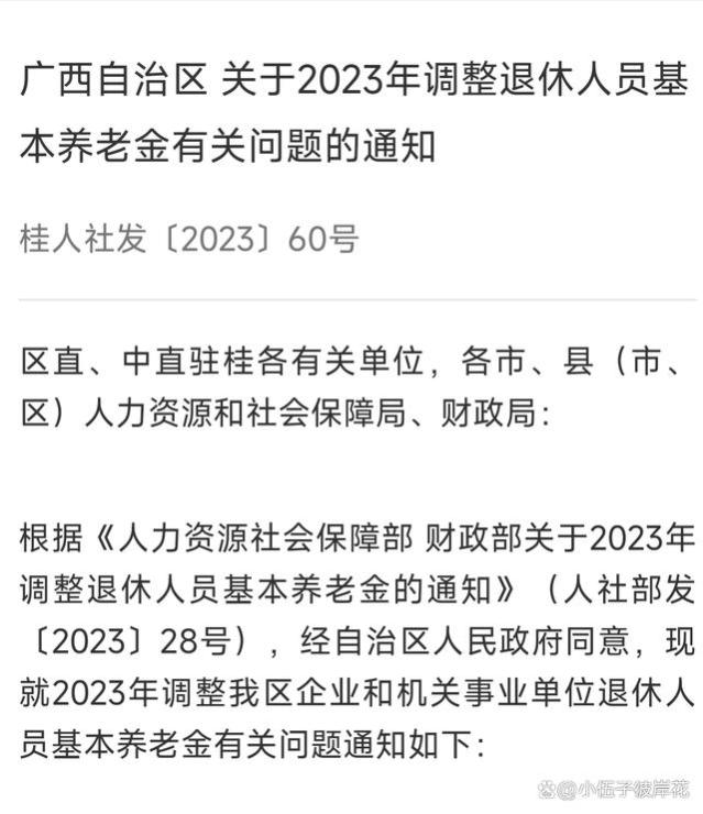 广西涨钱啦！广西退休人员的福音