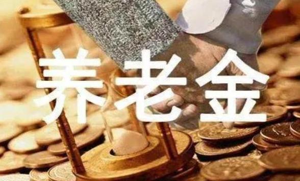 山东的养老金调整高龄倾斜方式特殊，标准在全国属高吗？