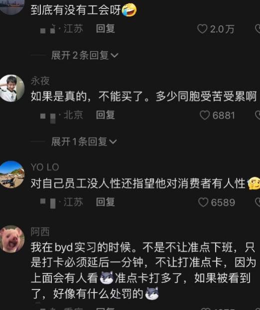 比亚迪统计准时下班人数，特斯拉周末却给普工加薪，对比叫人无奈