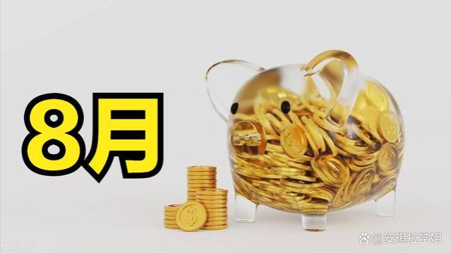 8月起养老待遇有3调整，事关退休职工和农民权益，早点了解