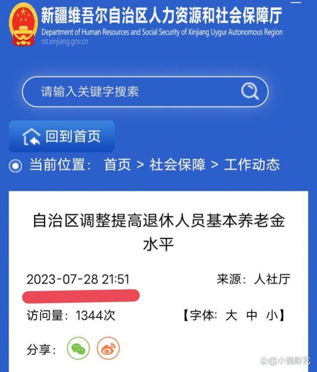 31省市养老金调整实现大团圆，压轴公布的方案，有四大重要变化