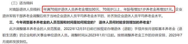 陕西、内蒙古上调退休人员养老金，定额增加均下降，看看怎么涨？