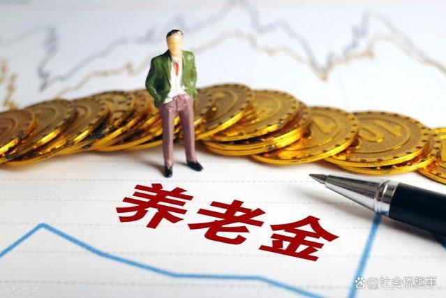 8月前养老金陆续补发到账，1950年左右出生补发不到890元？真的吗