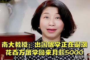 花百万留学只能月薪5000，南大教授谈留学“退潮”，现实又扎心