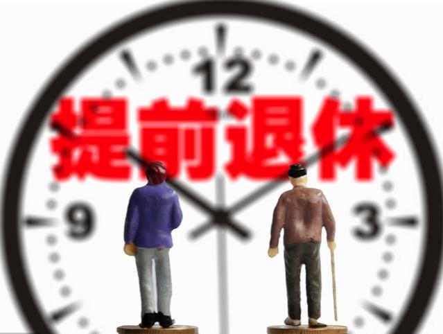 有位网友说她是灵活就业人员，想提前5年退休，但不知道该怎么做