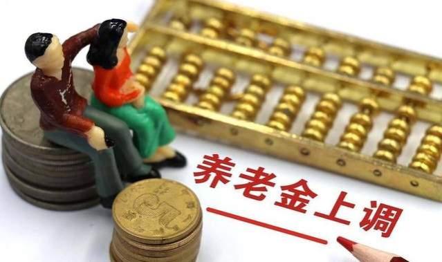 养老金调整补发到账，上涨200元，补发1400元，属于什么水平？