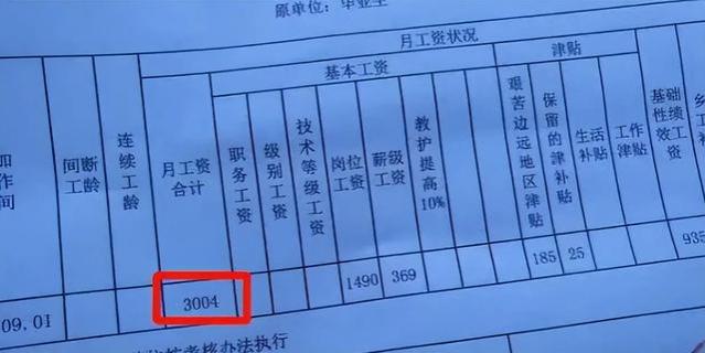 浙江一中学教师晒工资单，公积金一项是亮点，网友化身柠檬精