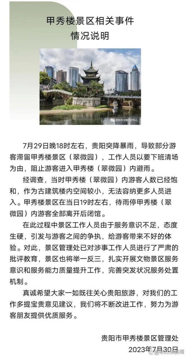 “我们6点就要下班”！工作人员下班清场拒绝游客躲雨，景区回应！