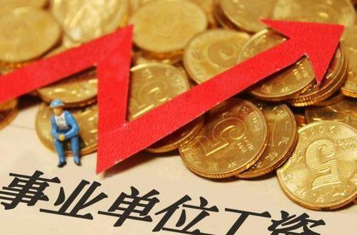 工资将与职称“解绑”？或于2025年实行，公务员和教师差距不小