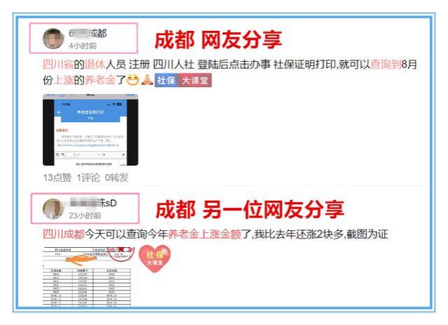 23省已官宣养老金方案！四川也有新动静，看看咋回事？