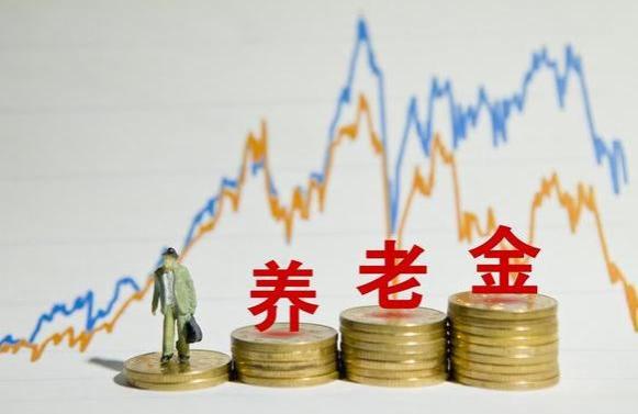 23地发布养老金调整方案，今年两大趋势不变，未来年年上涨