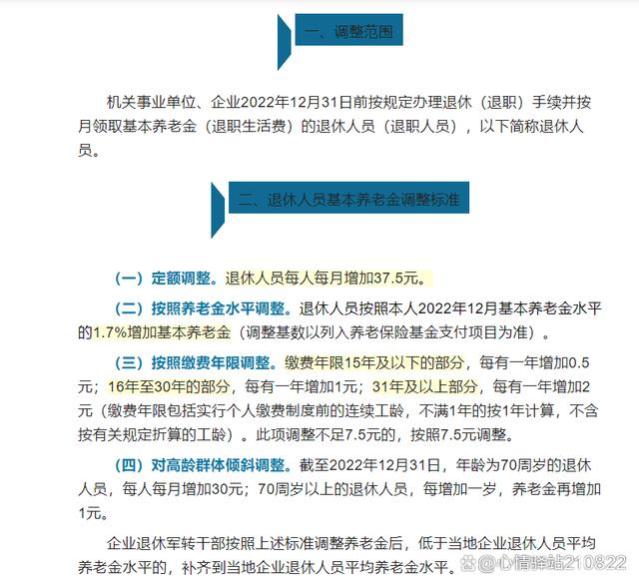 2023年内蒙古养老金上调细则发布，有涨有跌有平，你涨了多少？