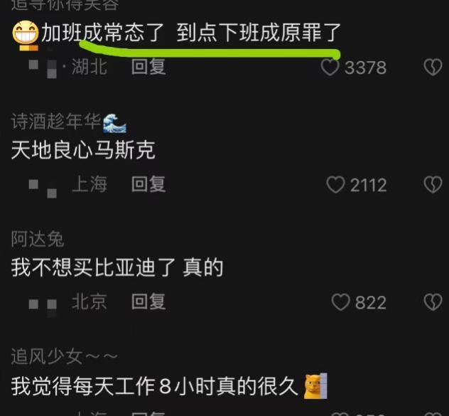 比亚迪统计准时下班人数，特斯拉周末却给普工加薪，对比叫人无奈