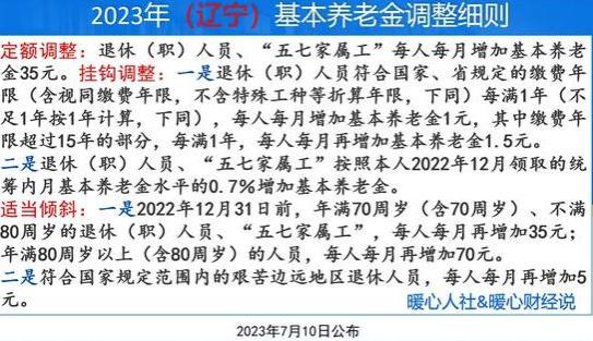 辽宁2023年养老金调整方案公布，三减一增，缴费年限长更划算