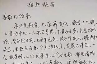 “不想干就趁早走人”，教师辞职信过于坦率，校长看后尴尬极了