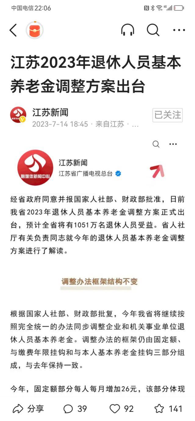 缩小养老金差距的新增方案受到广泛好评