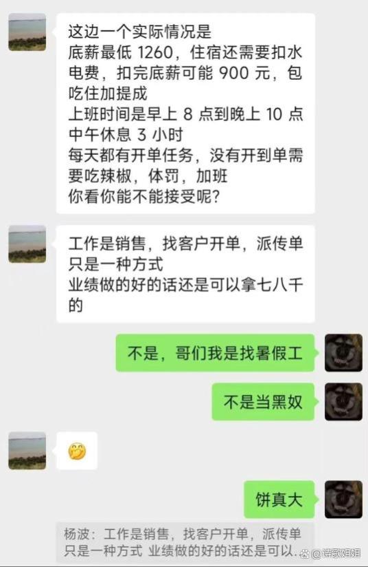 00后晒和HR聊天记录，薪资待遇太离谱，大学生：你拿我当黑奴啊