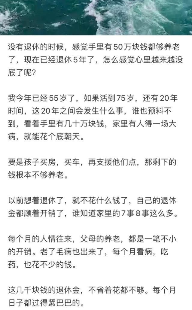 50岁退休之后就不花钱了吗？错！