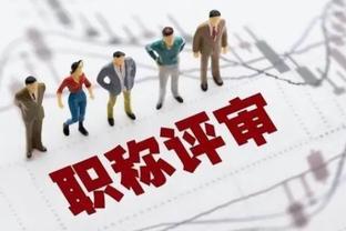 工资将与职称“解绑”？或于2025年实行，公务员和教师有差距