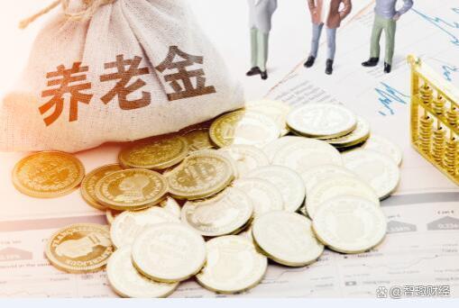 养老金迎来19连涨！领钱划分为10个等级，看看你能发多少