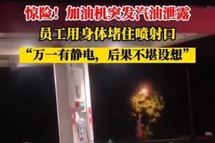 广东一加油站汽油泄露，员工毫不犹豫用身体堵住喷口！