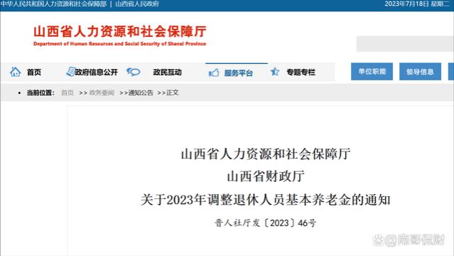 山西：2023年养老金调整细则发布，能否带来惊喜？