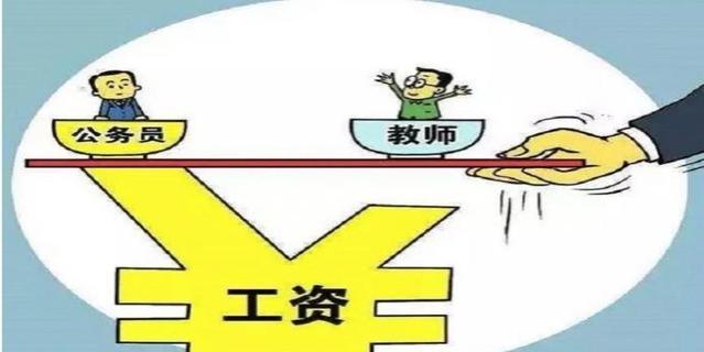 “铁饭碗”变“金饭碗”？官方或已明确涨工资，这次不是虚晃一枪