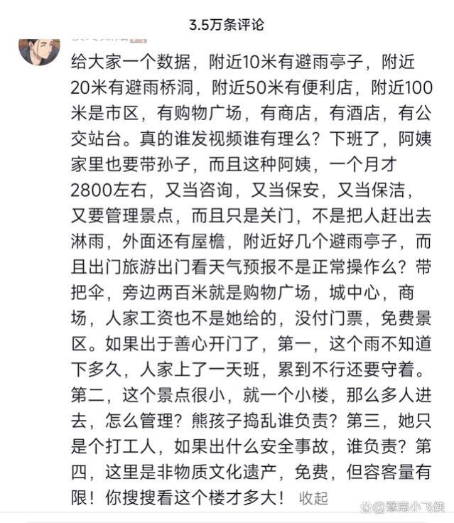 贵州一景区坚持清场下班拒绝游客避雨遭怒吼：你知道工资哪来的吗