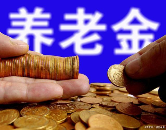 先拿老年人“开刀”？如今养老压力大，专家提议：取消全部退休金