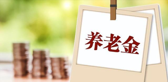 山东省退休金调整方案终于公布！定额41，挂钩1.25%，可行性如何？