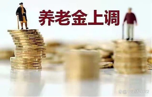 北京、上海、深圳2023年养老金调涨实例计算比较，差别有多大？