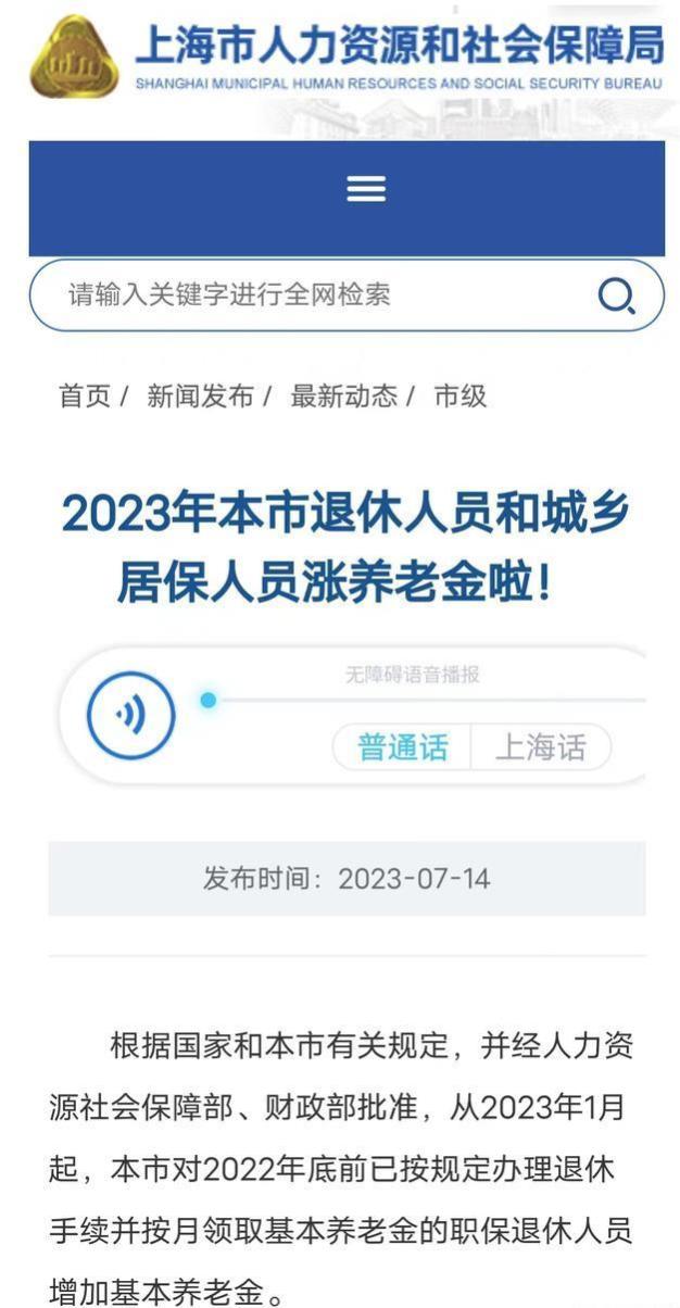 上海养老金调整方案：提高定额标准，取消到龄补贴