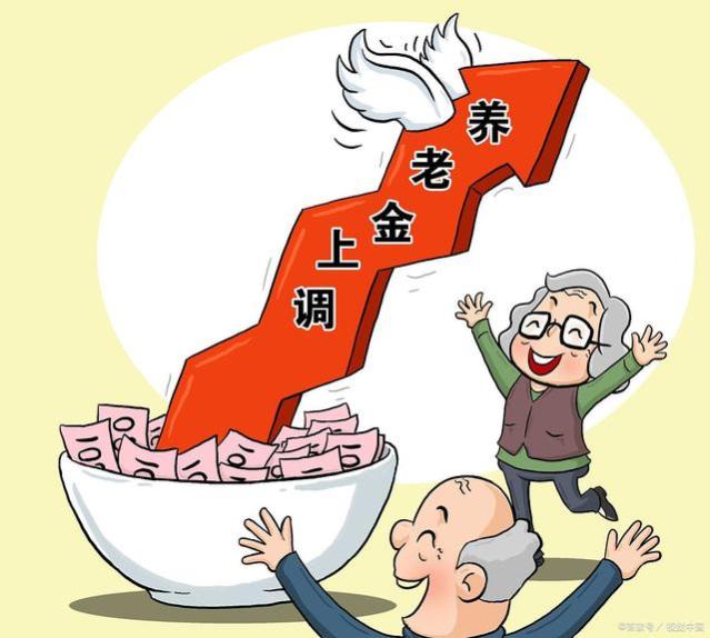 23个省市出台养老金调整方案，最新的定额调整标准排行来了