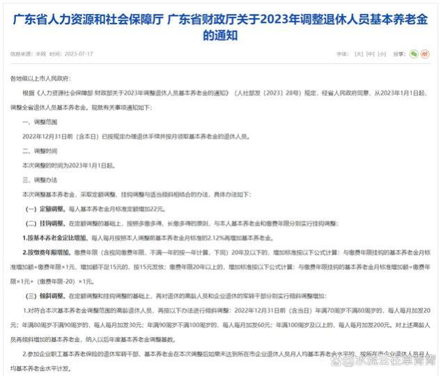 2023年广东养老金调整啦！定额调整22元，与养老金挂钩不降反升