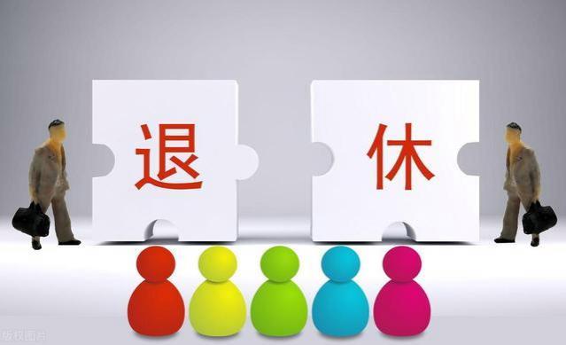 国家退休人员养老金补发到账，无私关怀温暖人心