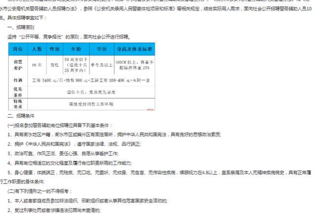 下半年辅警公开招聘，工资待遇不高但增加一项福利，看着让人眼红