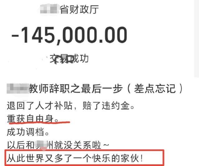 一在编教师赔14万也要辞职，一句话暴露心情，实在令人唏嘘