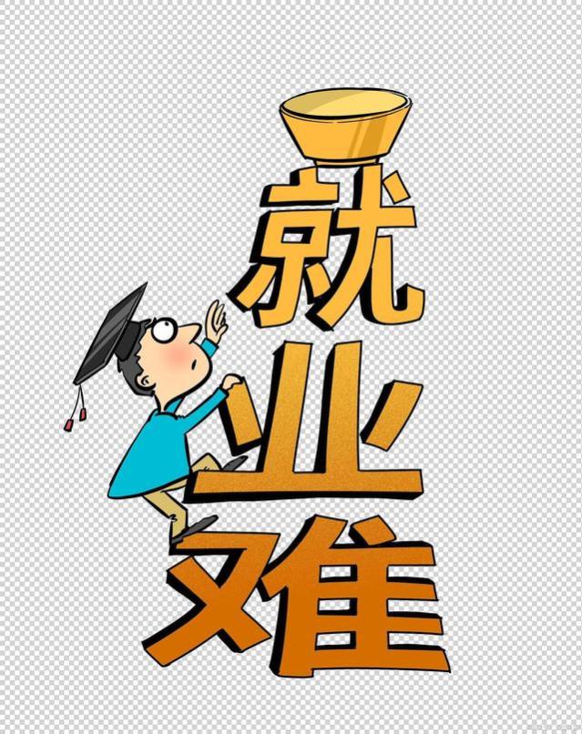 热点时评：太多学子选择考研，但考研却难以解决当下的就业难题！