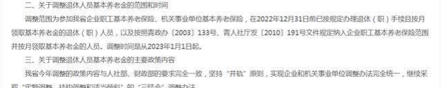 再有两省公布2023年养老金调整方案，青海、甘肃养老金将如何调整？